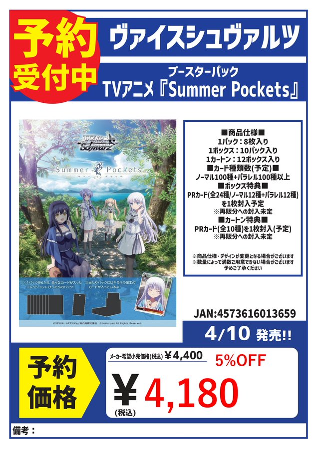 4/10発売！ ヴァイスシュヴァルツ ブースターパック TVアニメ『Summer