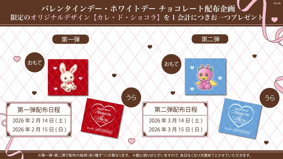 スタンドマイヒーローズ Valentine's Day ＆ White Day POP UP STORE
