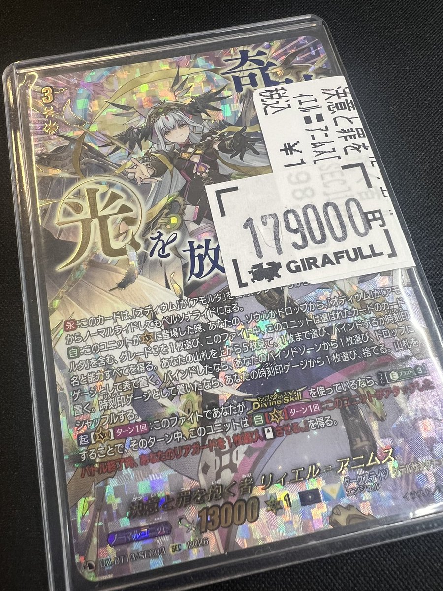 ⛩ #ヴァンガード ⛩ 💛リィエル=アニムス SEC