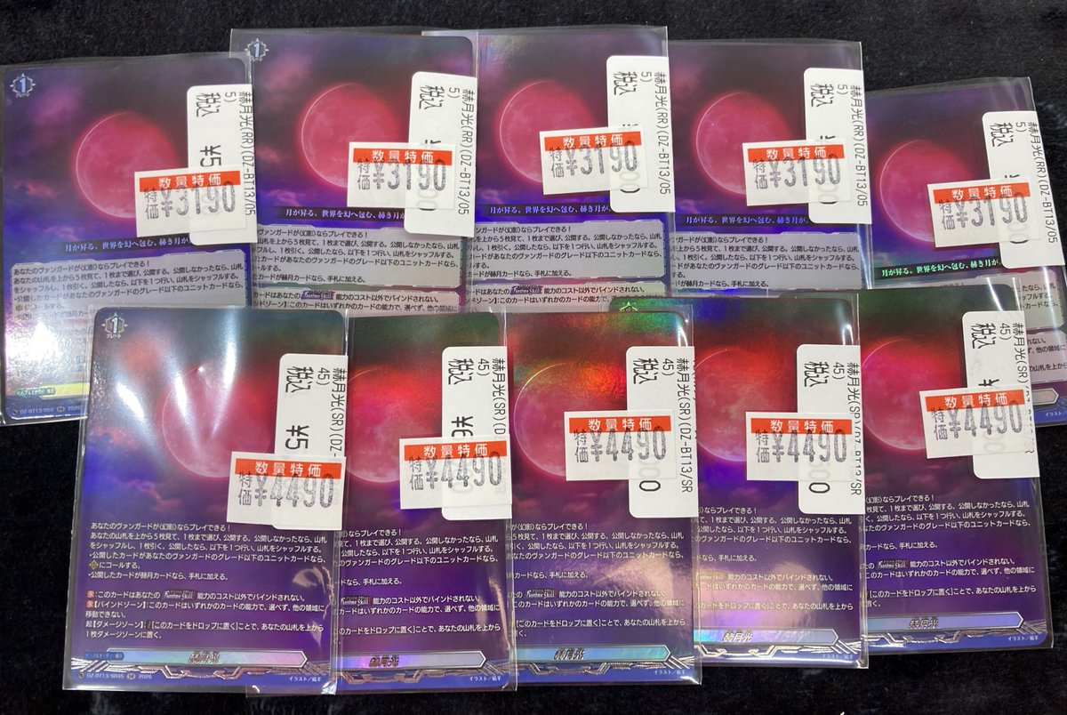 ヴァンガード 🔴赫月光🔴 RR ¥3️⃣1️⃣9️⃣0️⃣ SR