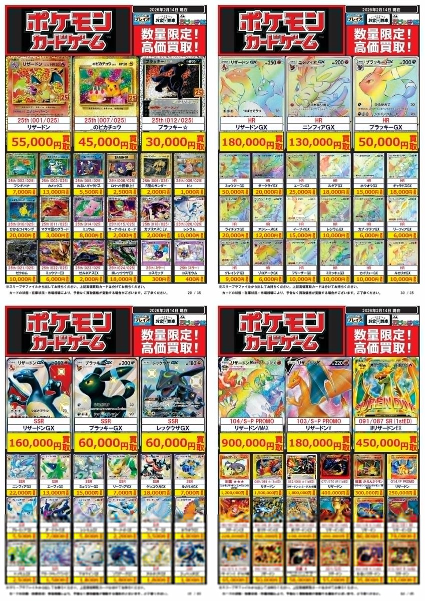 ポケモンカード買取表更新】 2/14更新分 #ポケカ ☆25th リザードン