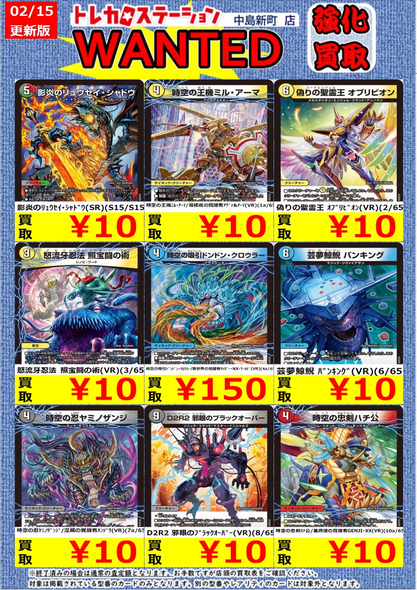 デュエルマスターズ【新弾】 高価買取中！ ※高価買取上限枚数以降は