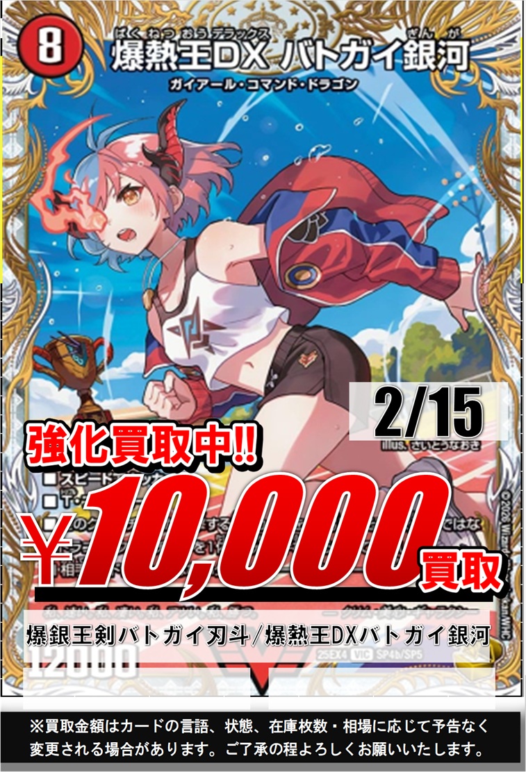 デュエマ】📢買取情報📢 爆銀王剣バトガイ刃斗 10000 邪帝斧デッド