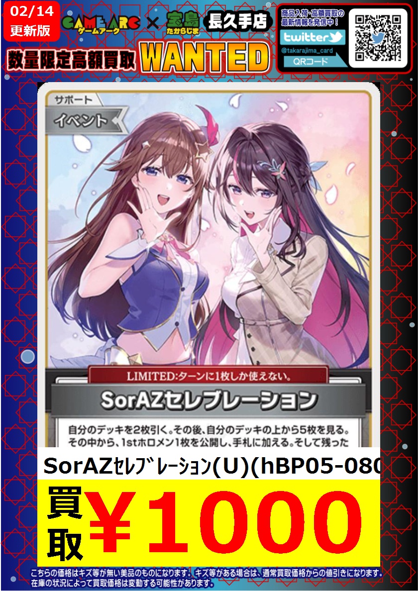 ⭐️数量限定高価買取中!! #ホロカ⭐️ 追加で写真のカードたち買取