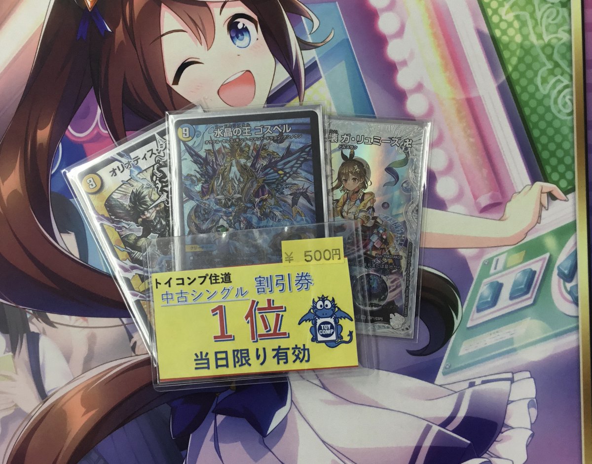 本日のデュエマ非公認大会は参加者8名で、優勝は きっしーさんのラッカ