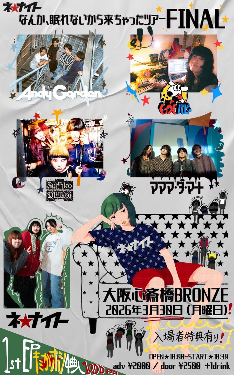 情報解禁🪁】 3.30(月) 大阪 心斎橋BRONZE ネ☆ナイトpre. 『なんか