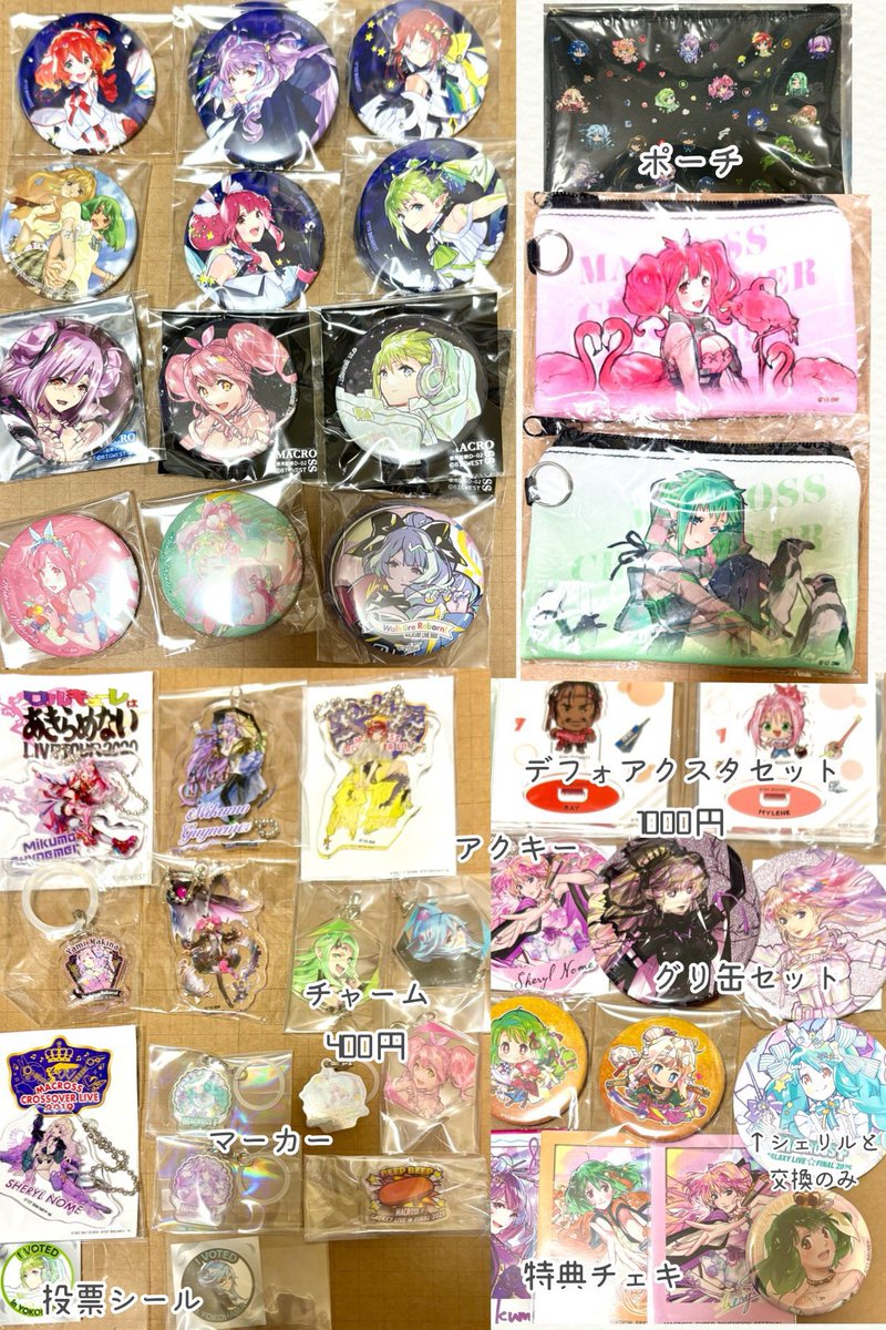 交換譲渡】マクロス万国博覧会 マクロス万博 マクフェス マクロス