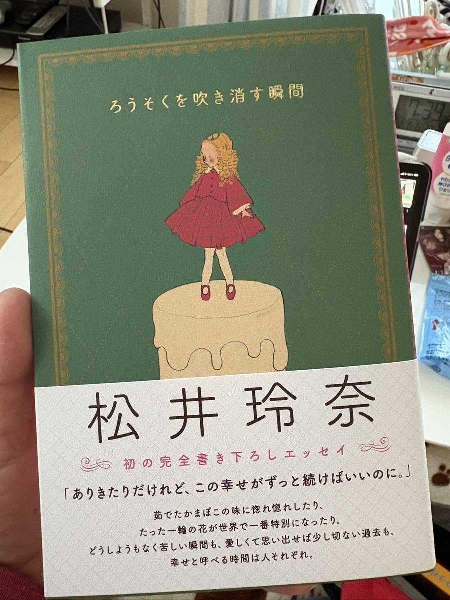 昨日たまたま手に入った、松井玲奈さんのサイン本。サイン本、これまで