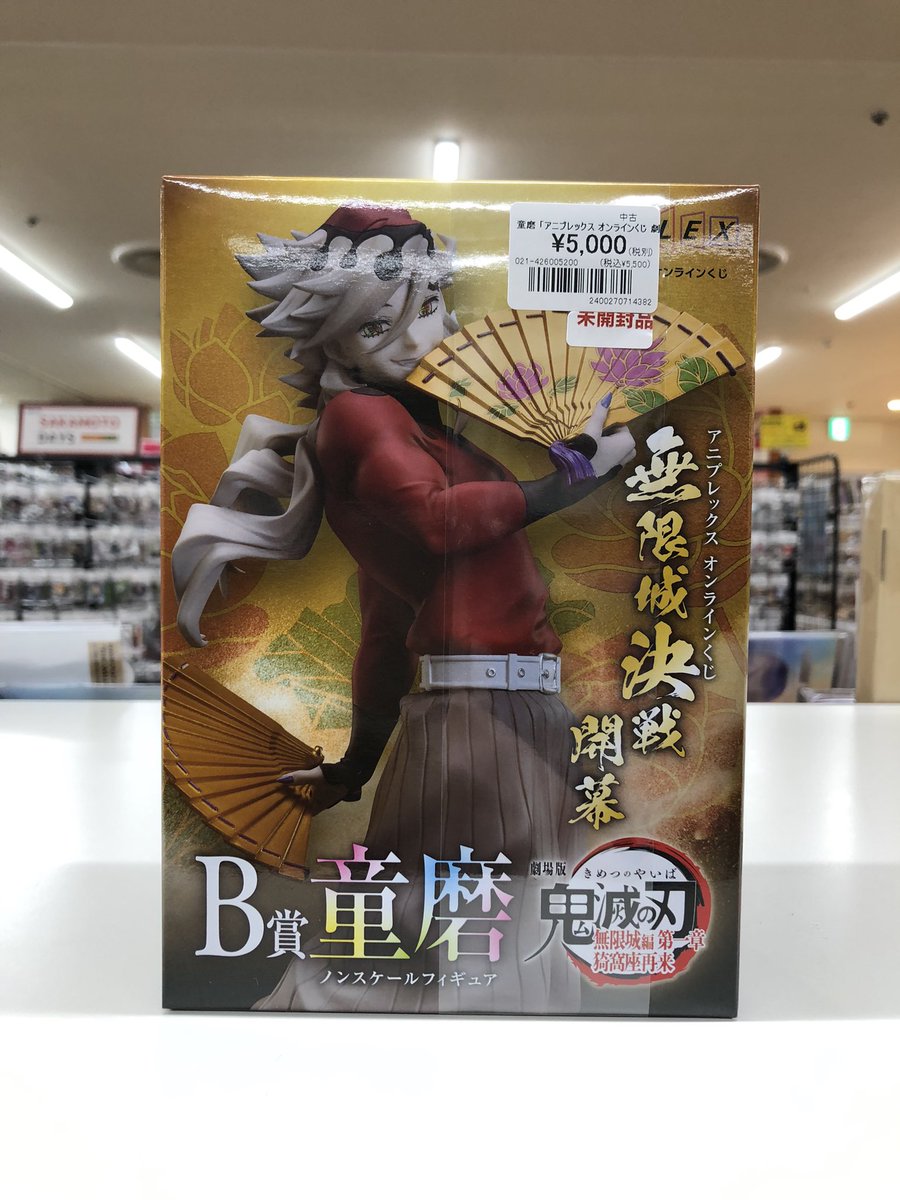 鬼滅の刃より、 「アニプレックス オンラインくじ 劇場版 鬼滅の刃