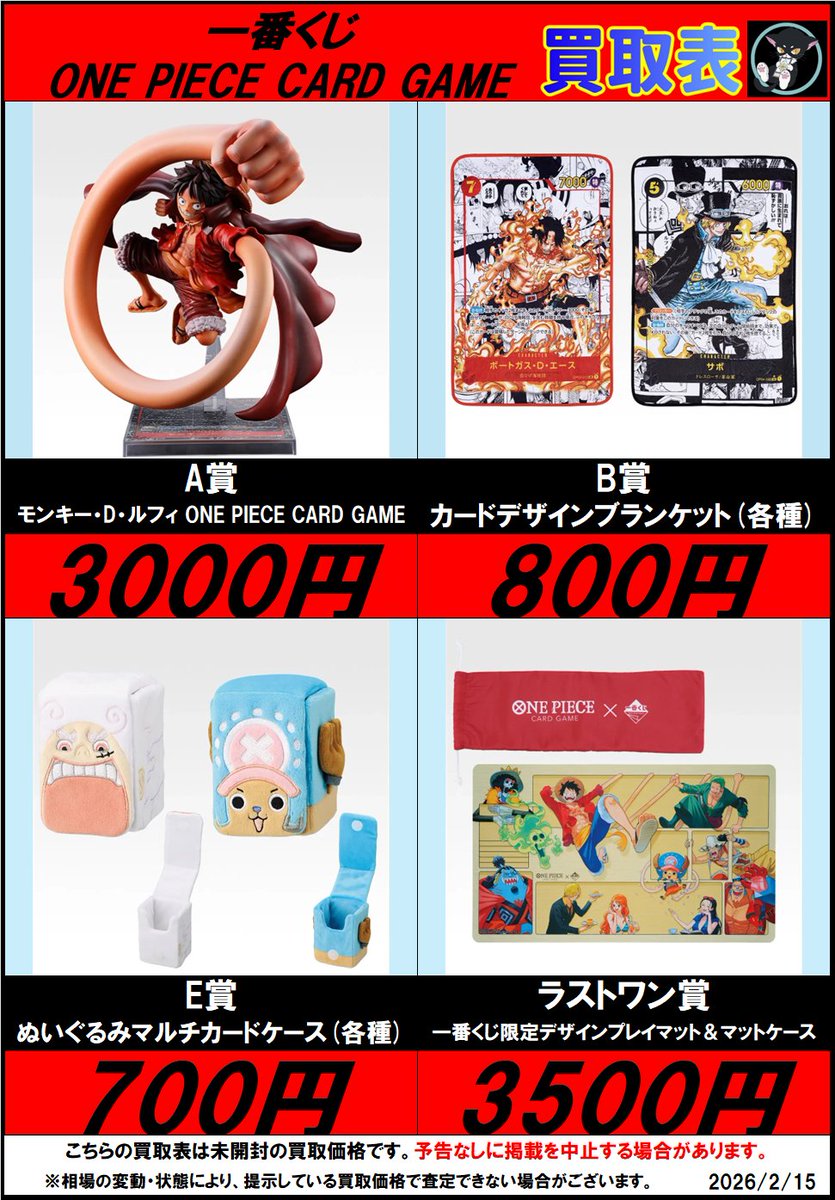 一番くじ ワンピースカードゲーム】 買取表更新いたしました✨ 買取表