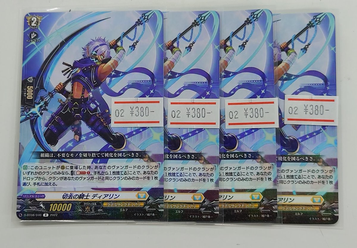 ☆ #ヴァンガード シングルカード情報 ☆ ⚔「聖域の光剣士」の🛡守護