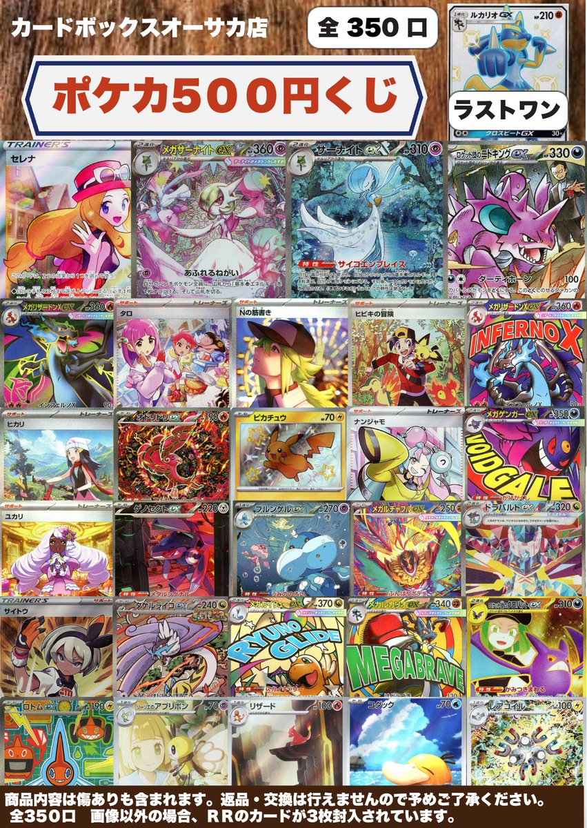 💕🌸【#ポケカ 販売情報】🌸💕 🌸新ポケカ500円くじ販売中‼🌸 全