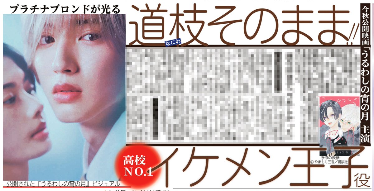 16日付📰サンスポ芸能面 ╭━━👑━╮ みっちー イケメン王子役 ╰━v
