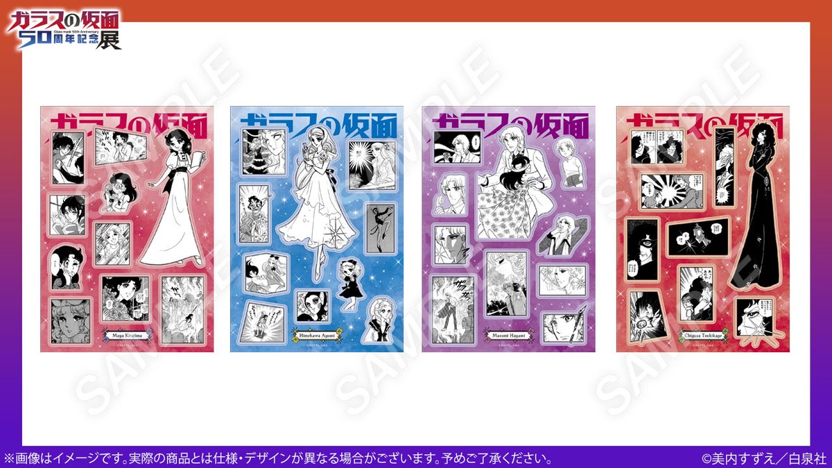 🎭️#ガラスの仮面展 グッズ紹介 マヤ、真澄、亜弓、月影先生、各