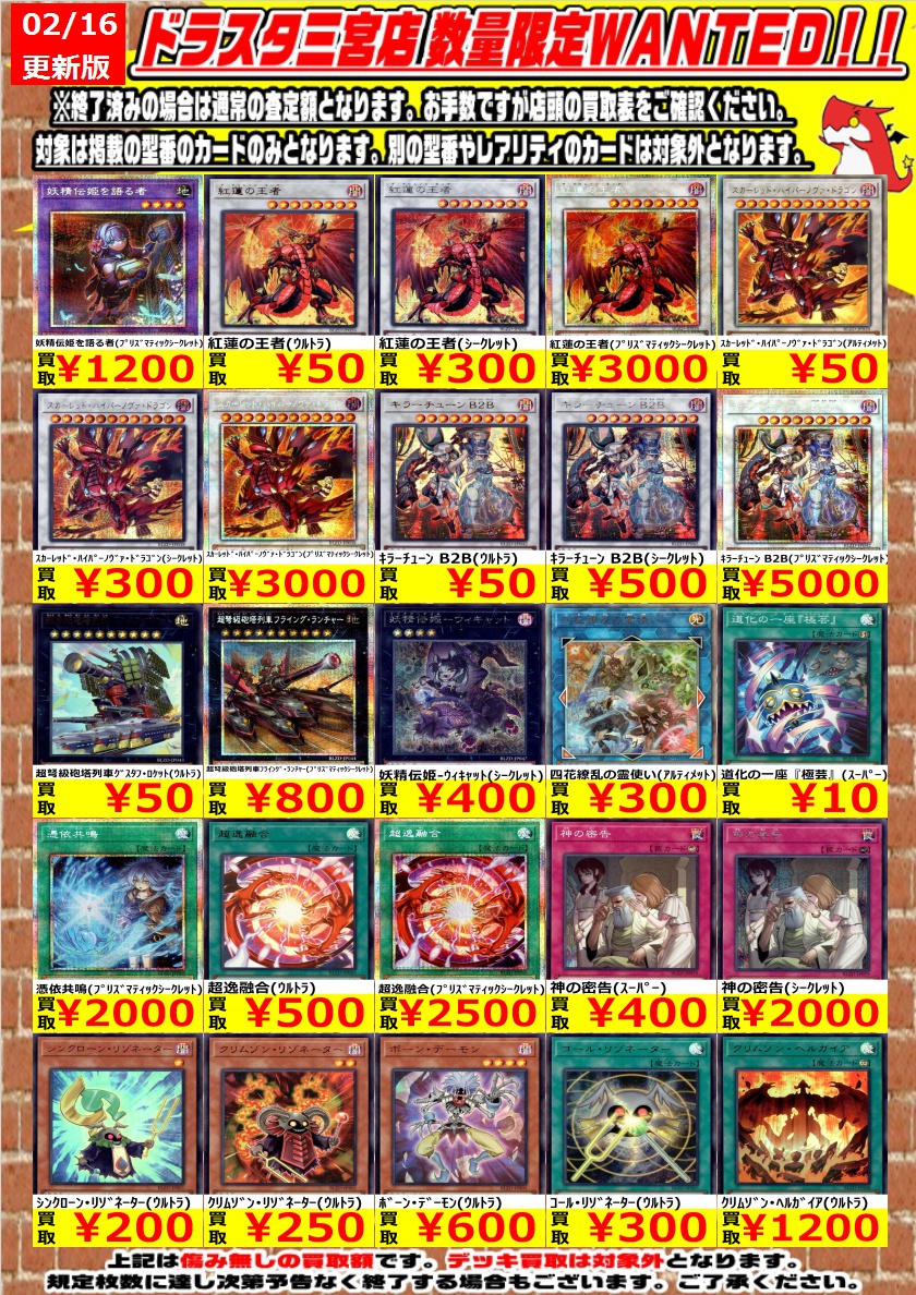 遊戯王 ＃高価買取 02/16 最新弾 ｽｶｰﾚｯﾄﾞ・ﾉｳﾞｧ・ﾄﾞﾗｺﾞﾝ(ﾌﾟﾘｽﾞﾏﾃｨｯｸ