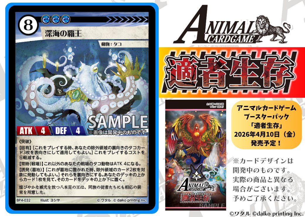アニマルカードゲーム【カード紹介】 2026年4月10日（金）発売予定