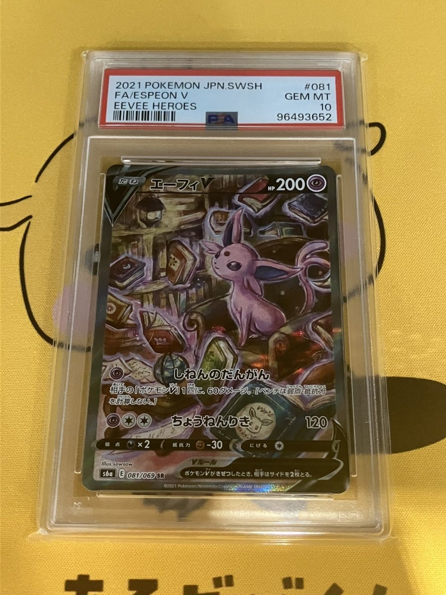 あそビバ入荷情報】 #ポケモンカードゲーム 『エーフィV SR』PSA10 お