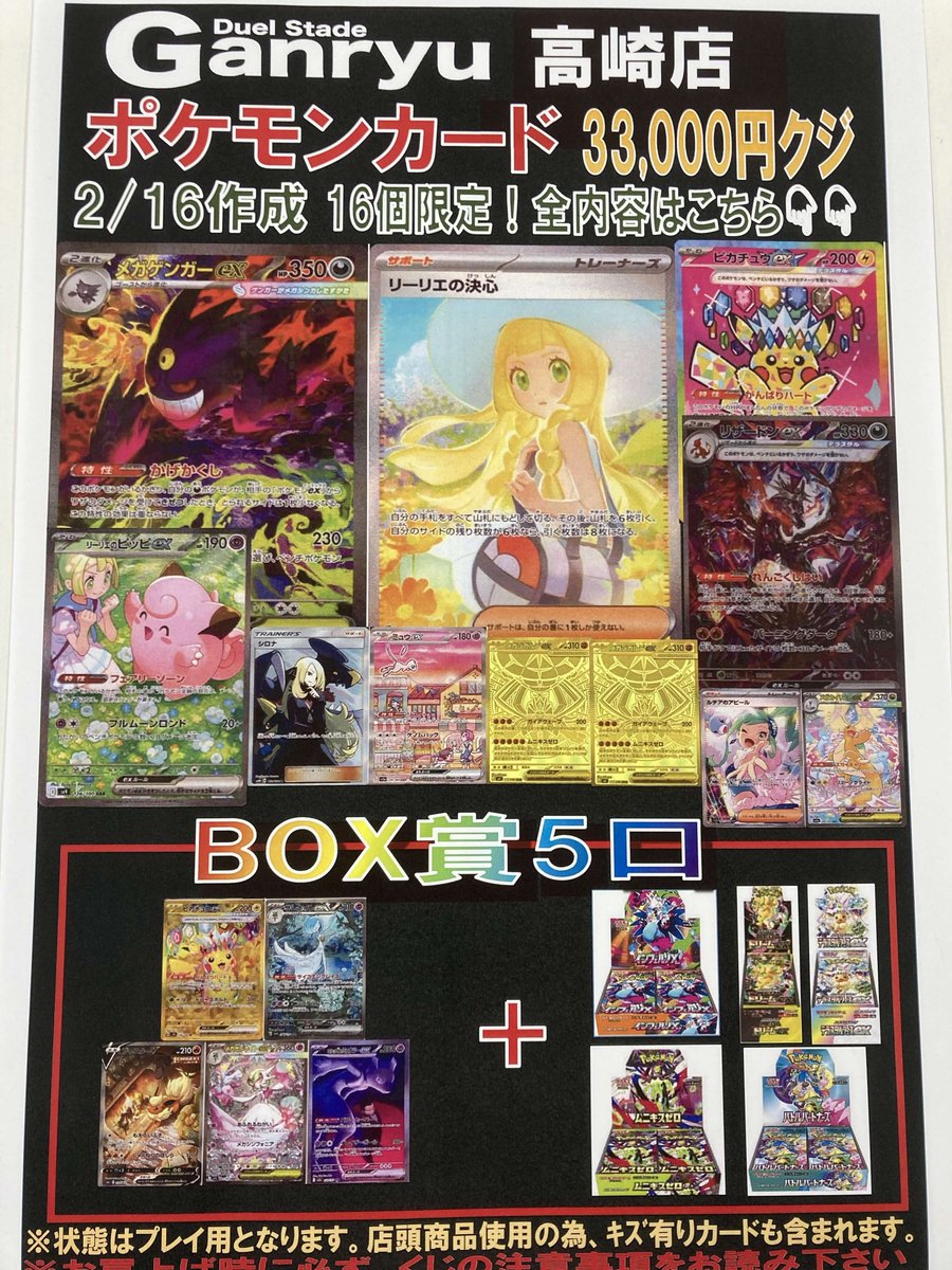 ポケモンカード33000円くじ作成しました！ 全16口、BOX賞あり！