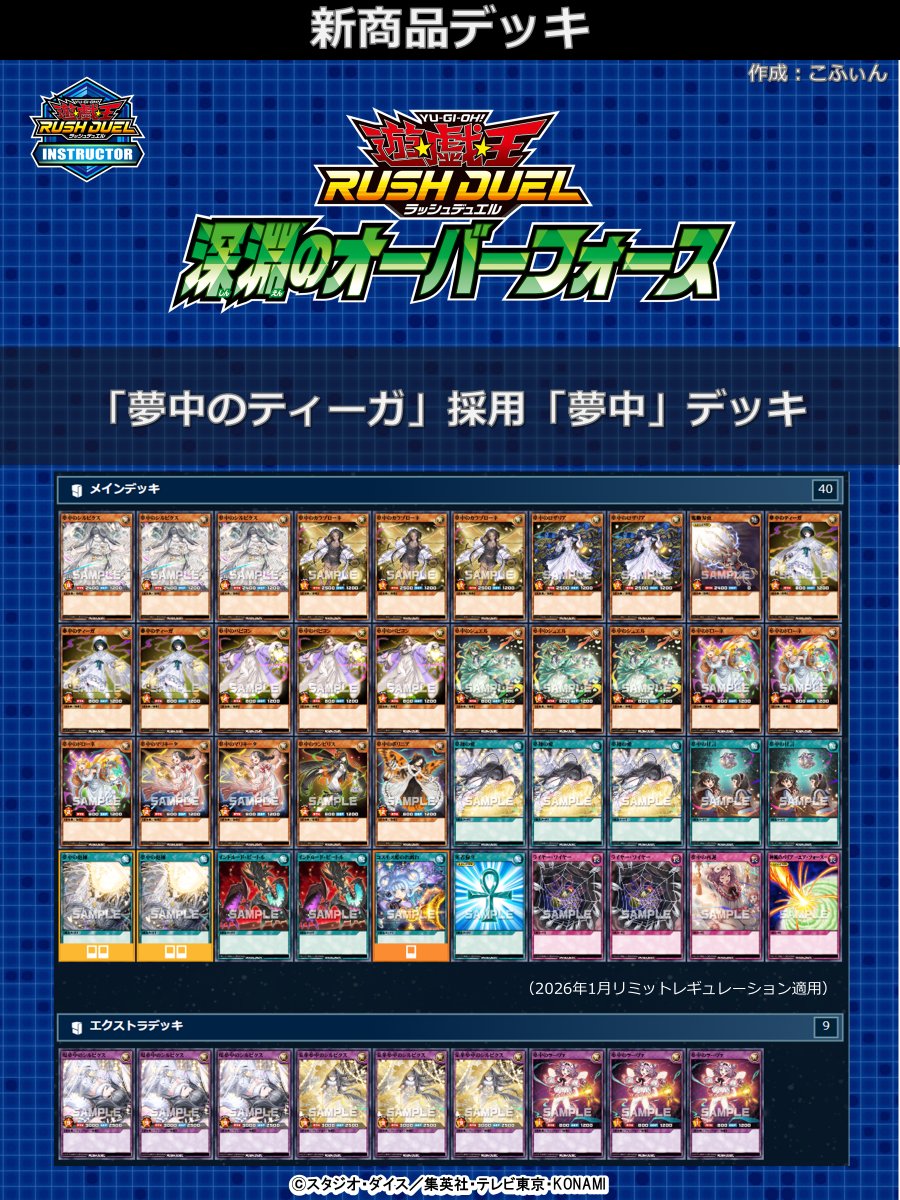 📝 #インストラクターラッシュデュエルデッキ 紹介
