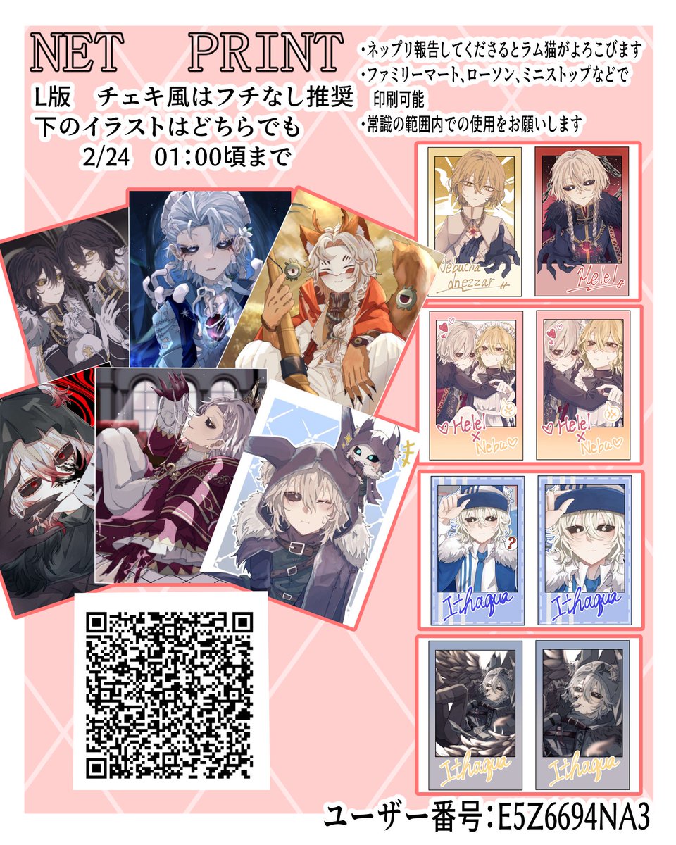 ネップリ登録のお知らせ〜 久しぶりに登録しました〜！ ✾写真L判