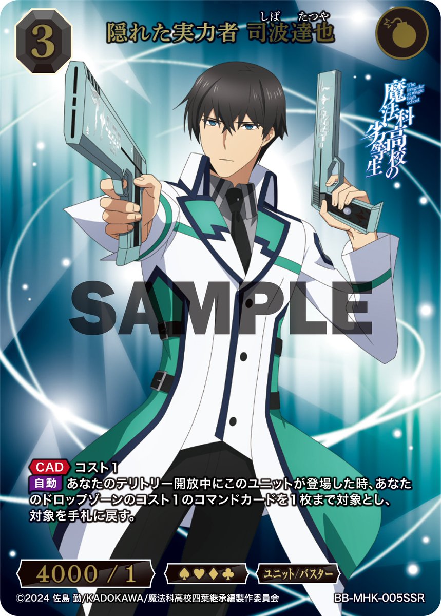 BDカード紹介】 2026年2月27日(金)発売、ブースターパック アニメ