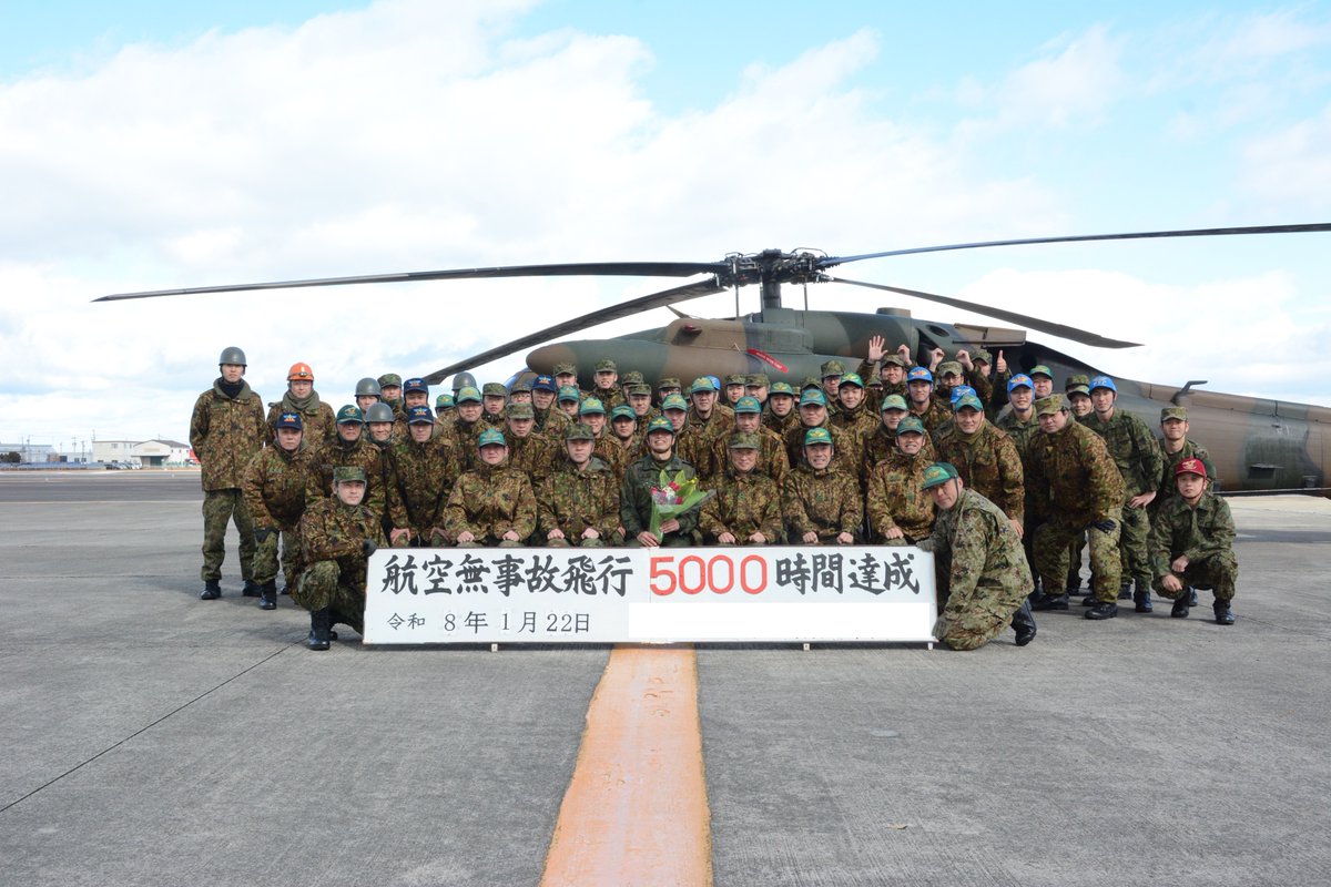 無事故飛行5000時間達成セレモニー🎊】 1月22日、#明野駐屯地