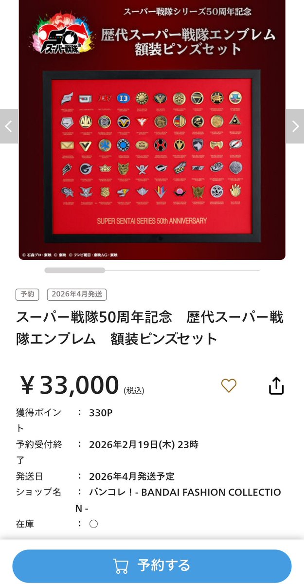 37戦隊の時に「スーパー戦隊ピンズコレクション」つーのを買ったけど