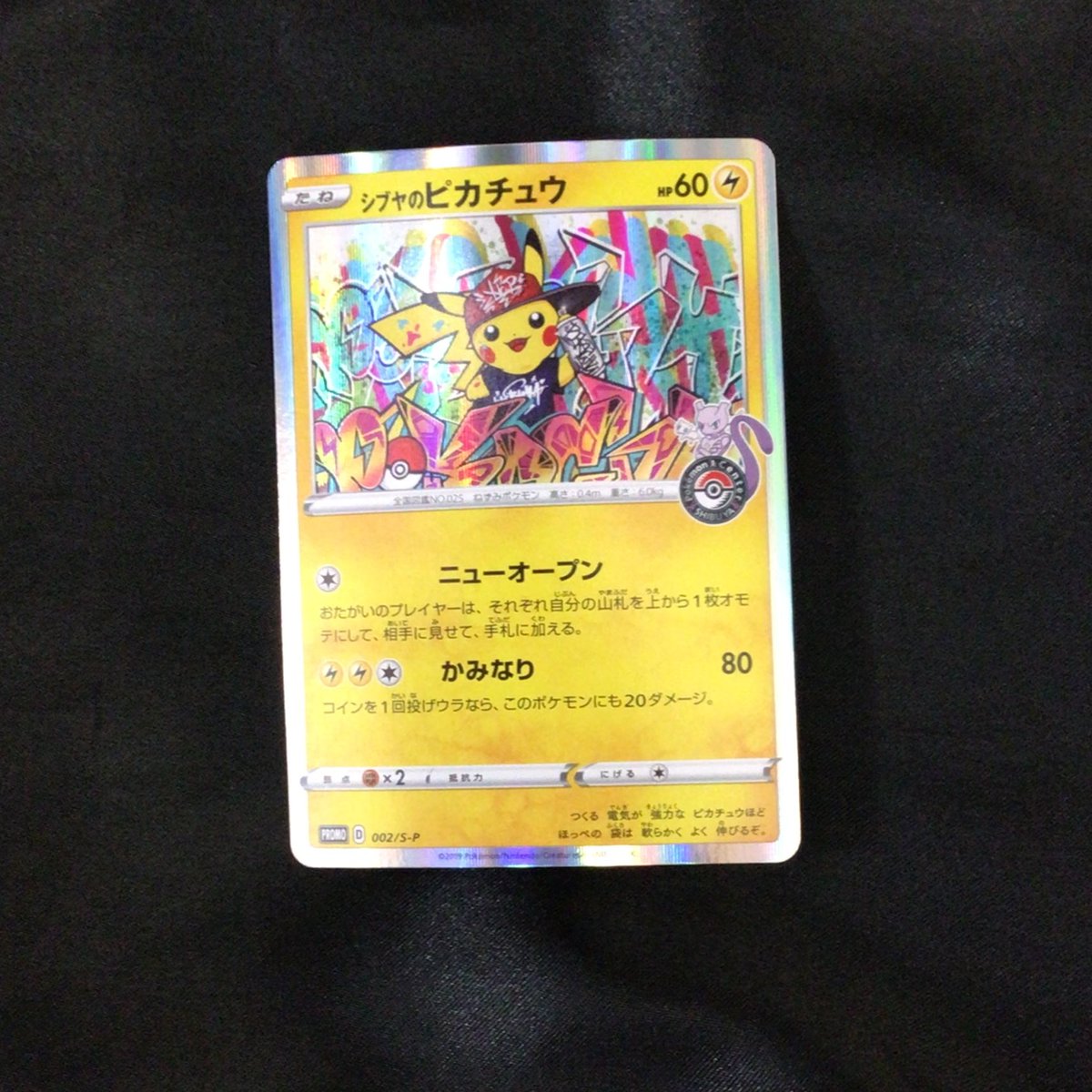 ✨入荷情報✨ ポケモンカードゲーム シブヤのピカチュウ (002/S-P) を