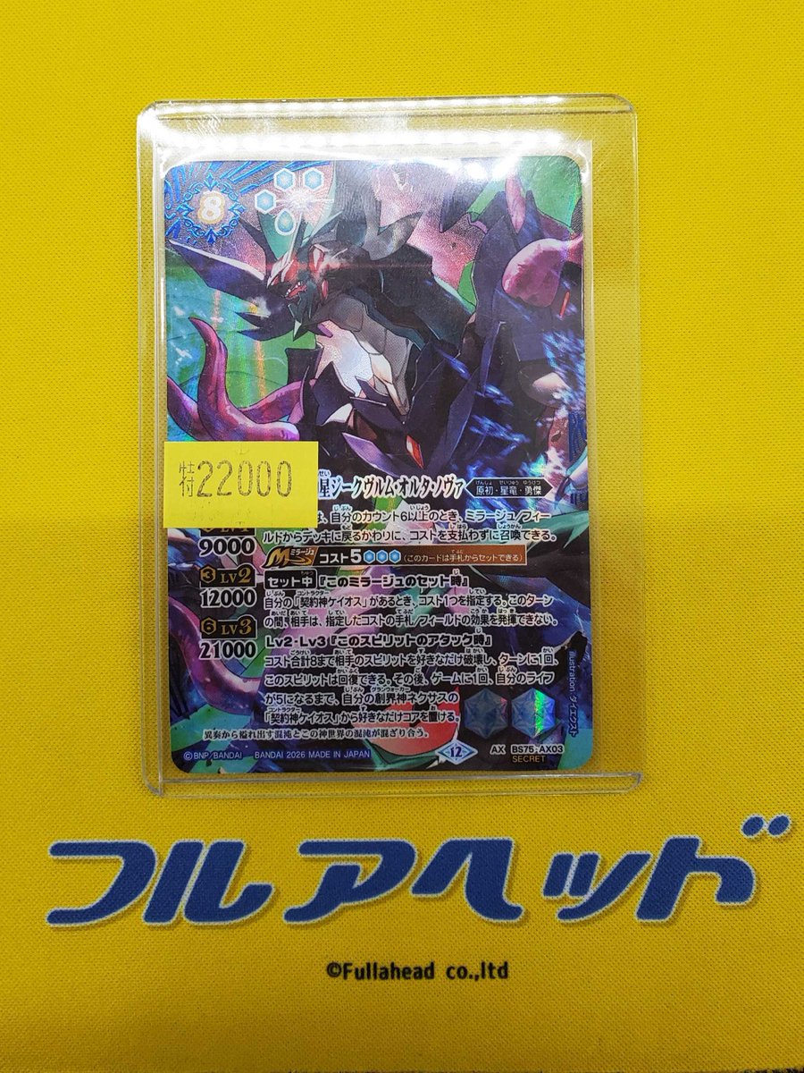 バトルスピリッツ 入荷情報】 【SECRET】BS75-AX03 混沌超神星