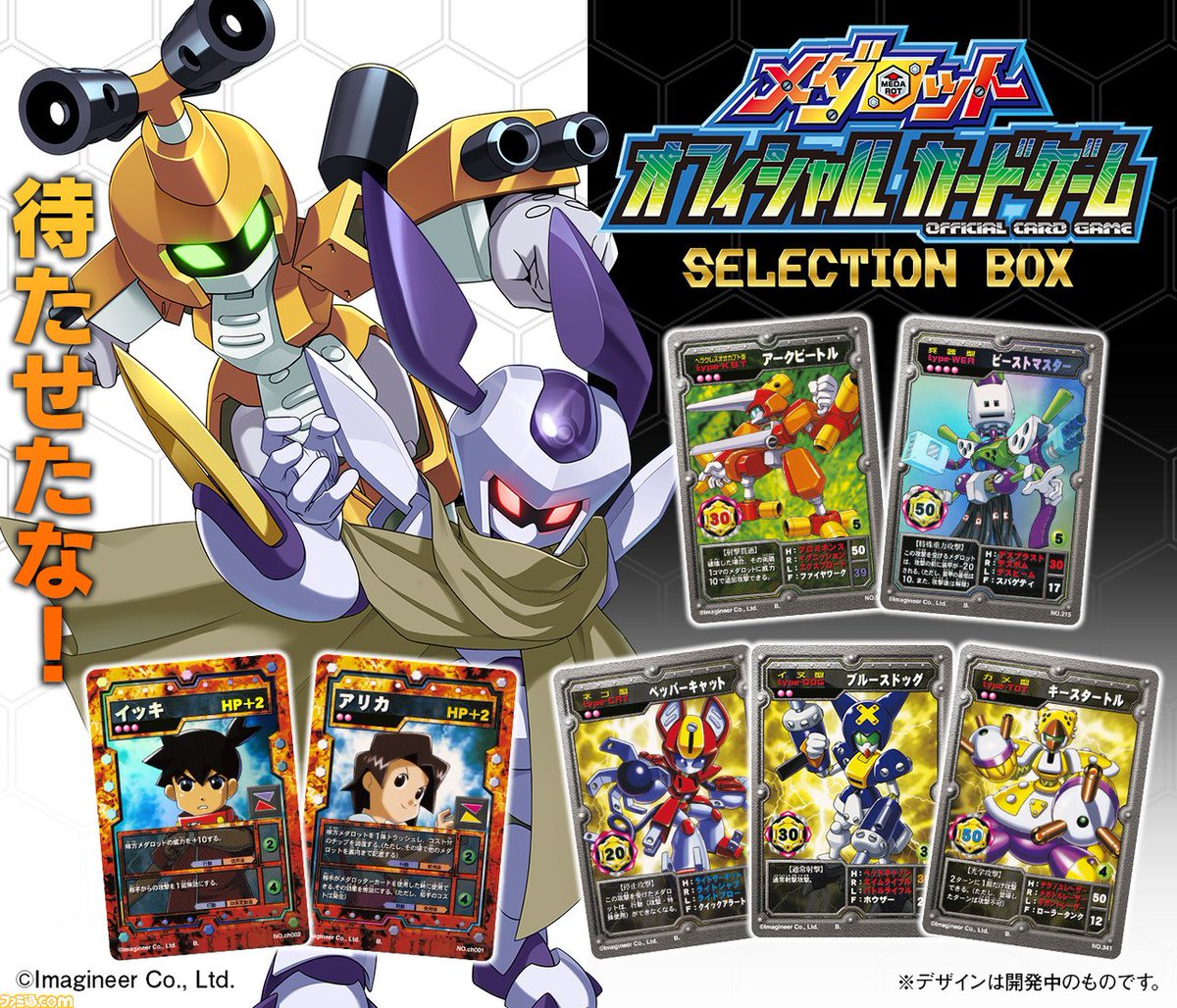 コンシューマー向けタイトルとしてメダロットの新作が出るなんて嬉し