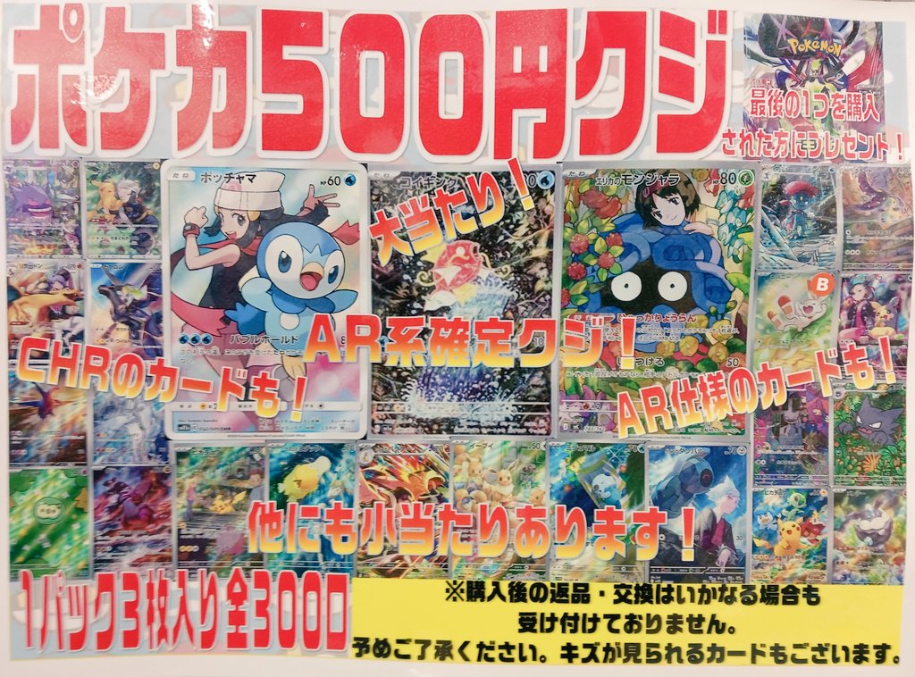 ポケカ #ポケモンカード みなさまお待たせいたしました❗ 新しく500円