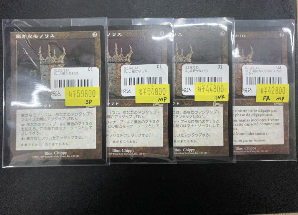 193大須店 MTG入荷情報】 裏切り者の都 厳かなモノリス 入荷しました
