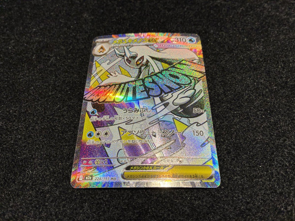 カードプロ京都販売情報】 メガユキメノコex(MA)の中国語エラーを入荷