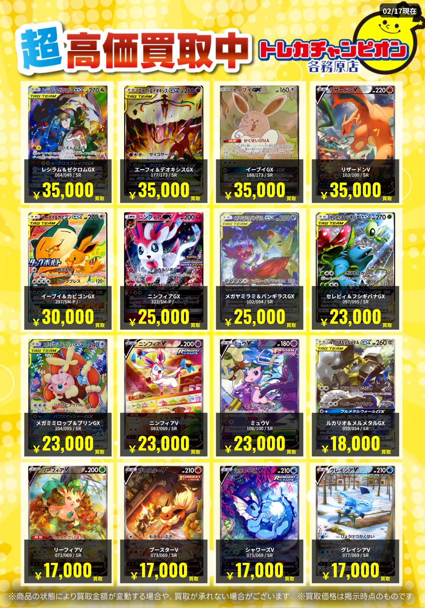 ポケカ 高価買取速報📢 2/23(月)までの限定買取🔥 SAカード大募集！（1