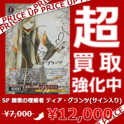 WS買取情報】 『テイルズ オブ』シリーズ買取価格更新致しました！ SP