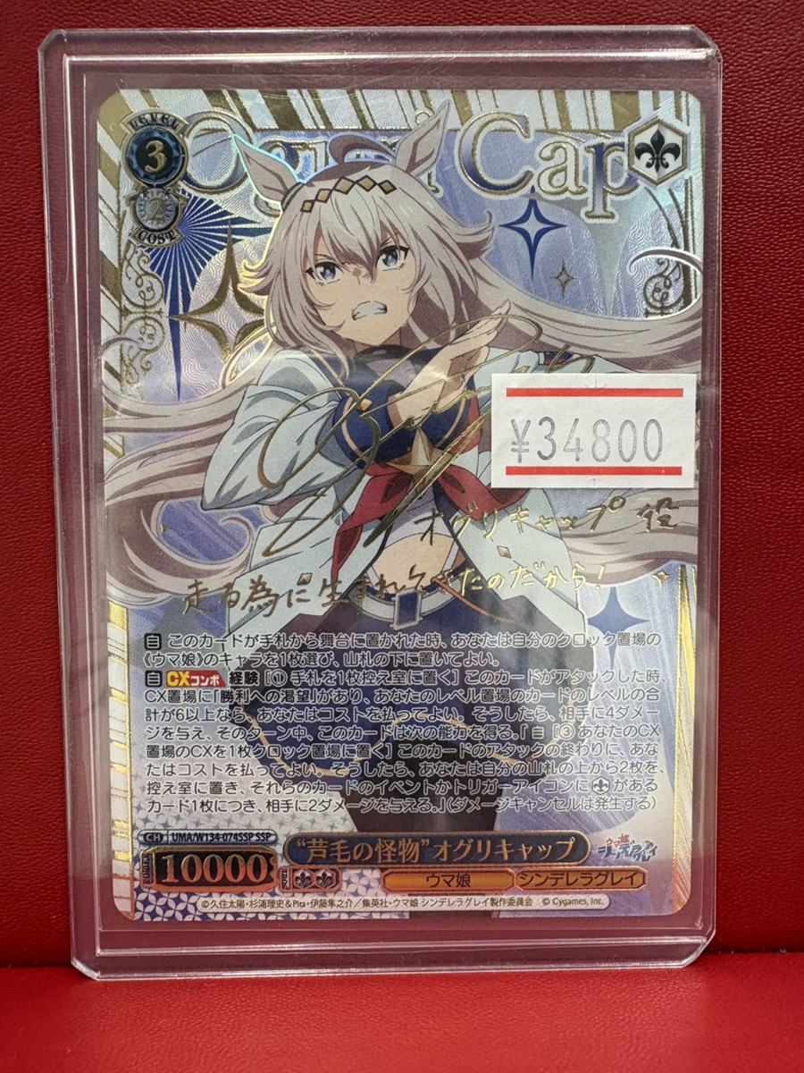 ヴァイスシュヴァルツ 入荷情報】 ウマ娘 シンデレラグレイ “芦毛の