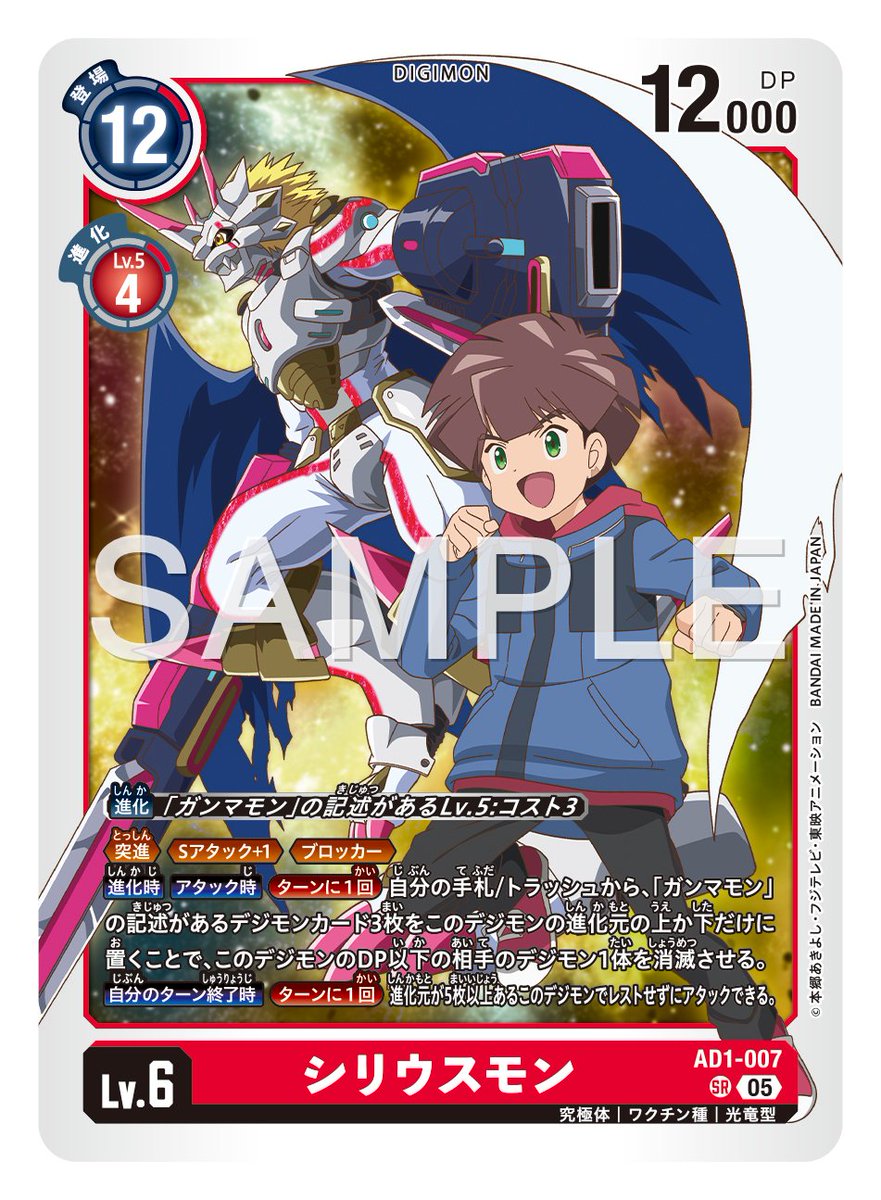 決定版感があるシリウスモン。 進化元の上か下だけって表記は初かな