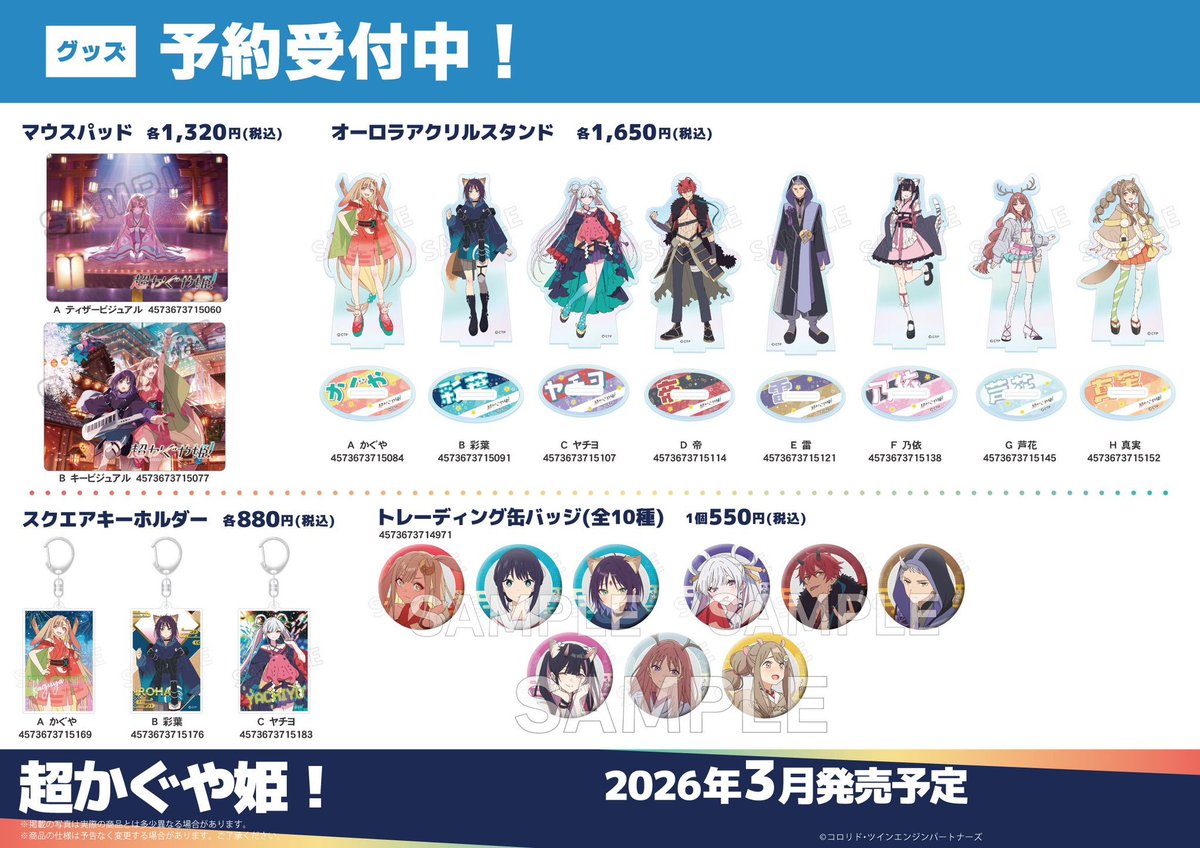 🌙予約🌙】 🌟超かぐや姫！ グッズ各種🌟 ‼✨ご予約受付中✨‼ 確実に