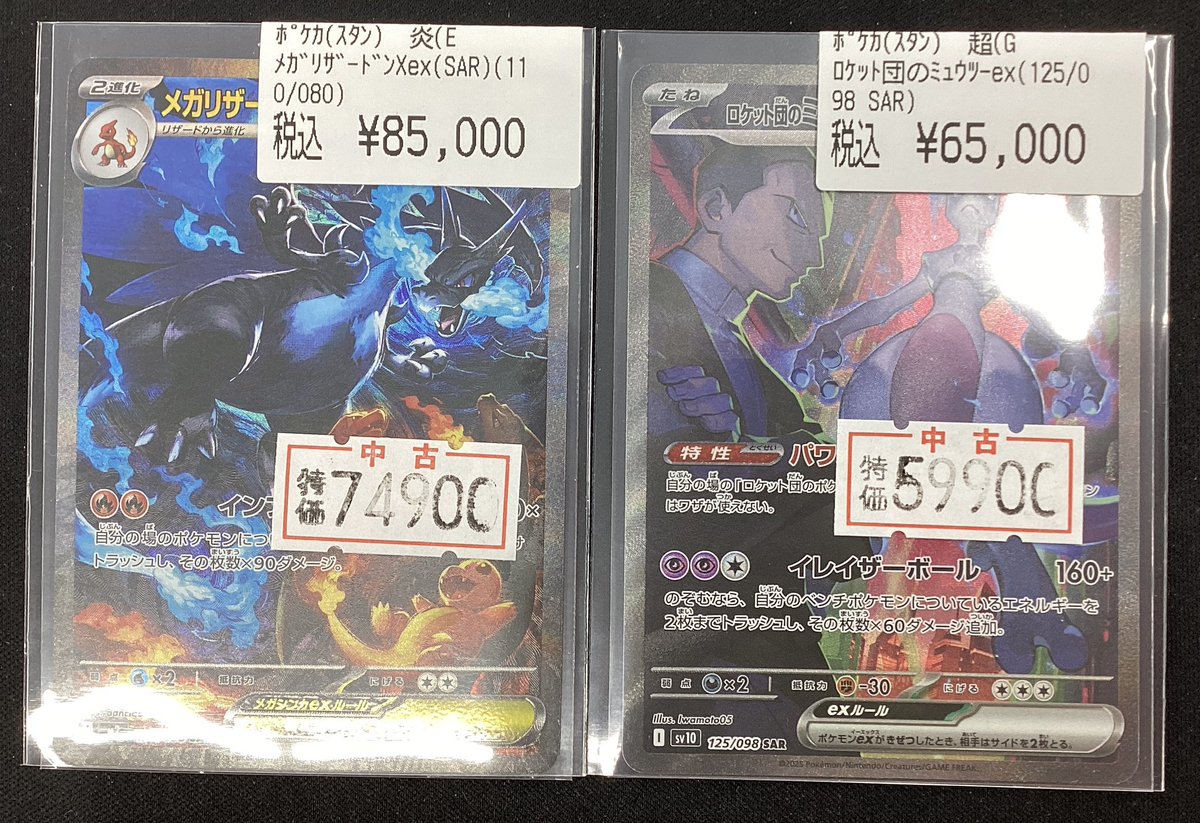 ポケモンカードゲーム ✨#メガリザードンXex✨#ロケット団のミュウツー
