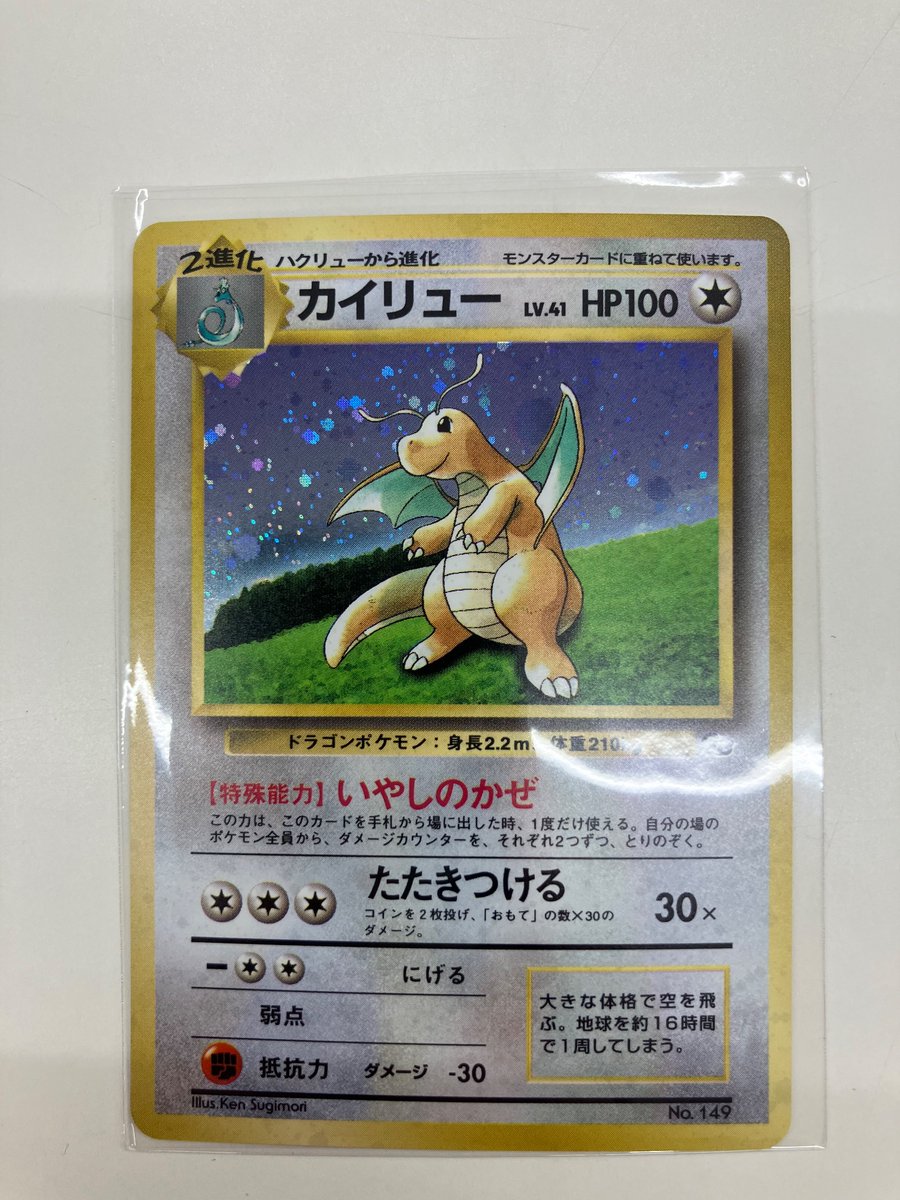⚡️【入荷情報】⚡️ ポケモンカードゲーム 旧裏 ・『カイリュー〈LV