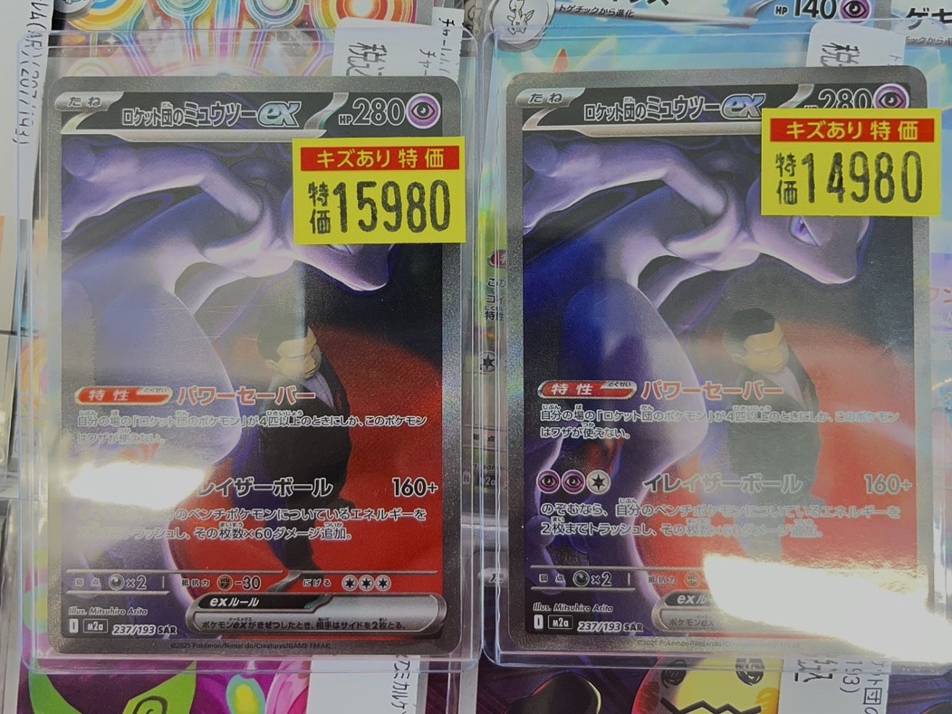 ポケモンカード】 💥キズアリ特価💥 🚀ロケット団のミュウツーex【SAR