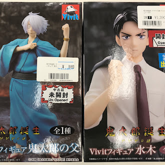 ◤#ゲゲゲの謎 ◢ 鬼太郎誕生 ゲゲゲの謎 Vivitフィギュア 🔸鬼太郎の