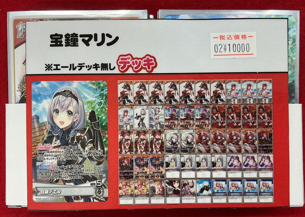 ホロカ 販売情報】 どうも担当です👠 マリン船長とノエル団長のデッキ