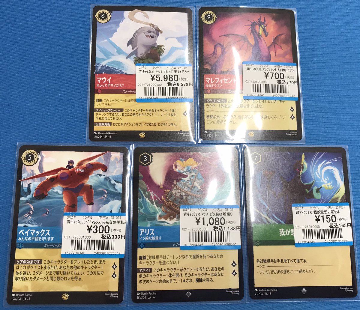 プレイズ半田 情報】 #ロルカナ マウイ オレって半サメだろ？など買取