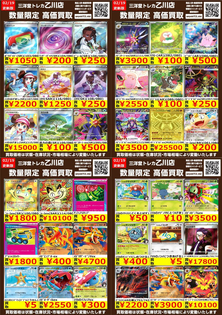 ポケカ 高価買取更新しました✨ ドシドシお持ち込みください