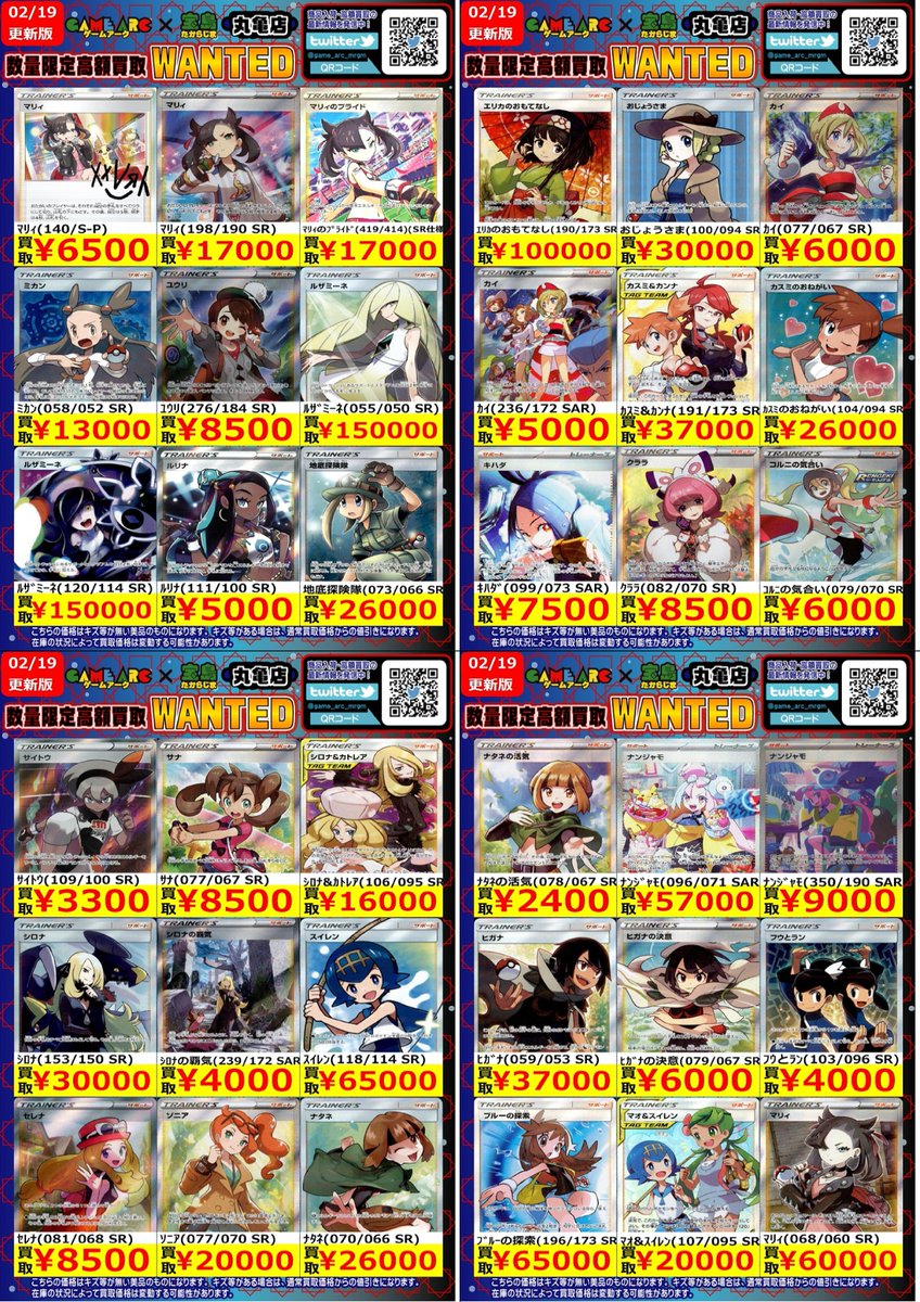 🔥🔥WANTED🔥🔥 今週の数量限定・高価買取情報です‼️ 上限数に達した