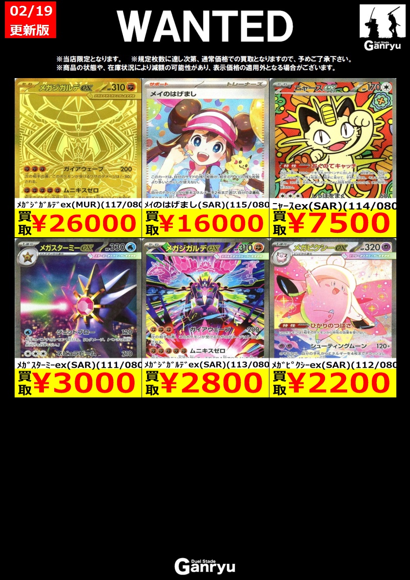🔥🔥🔥🔥🔥🔥🔥 Ganryuつくば限定 ポケモンカード高額 WANTED買取表