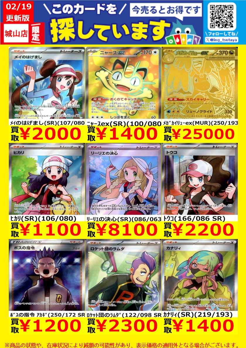 WANTED！】 ☆トレカ高価買取情報☆ このチャンスお見逃しなく