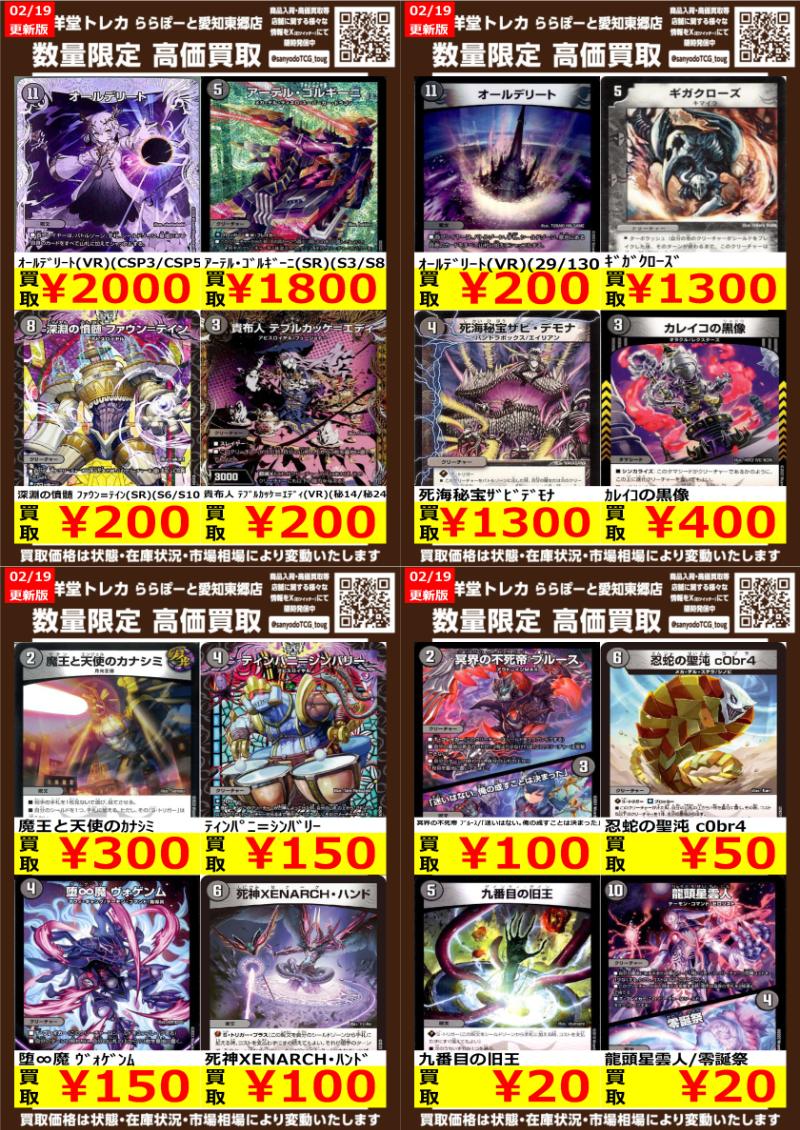 デュエマ】 数量限定高価買取表です！！ ぜひ、当店へお持ち込み