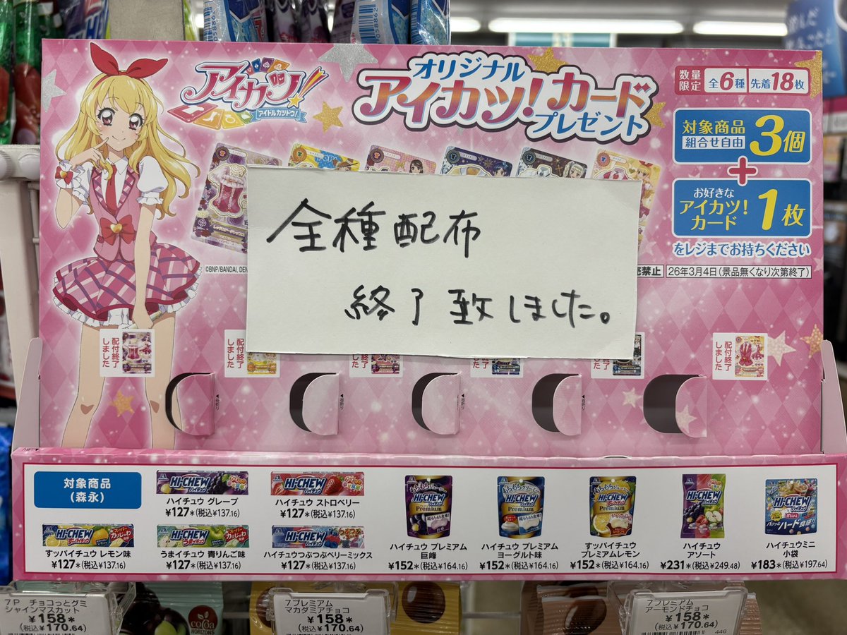 アイカツカード